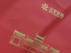 -花家怡园(四合院总店)