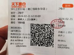 -SFC上影影城(港汇永华IMAX激光店)