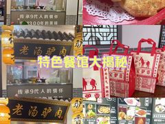 -元鼎宝驴香·全驴宴(江宁店)