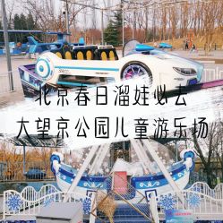 -大望京儿童游乐场