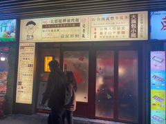 -捡角台湾食堂(宝山店)