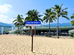 -大梅沙海滨公园