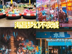 -三亚海昌梦幻海洋不夜城