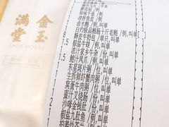 账单-金玉满堂潮州酒楼(无限极荟购物广场店)