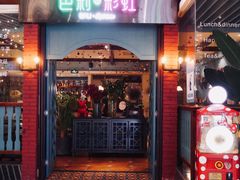 门面-芭莉与彩虹西餐厅(成都合生汇店)