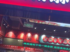 -文立新麻辣烫(合生汇21街区店)