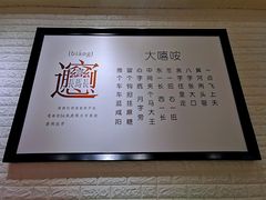 -大嘻咹biangbiang面(历史博物馆店)