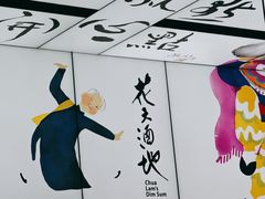 -蔡澜点心(三里屯T+MALL店)