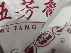 -五芳斋(中山大道总店)