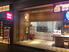 门面-满满元气和田大枣糕·蛋糕(朝阳大悦城店)