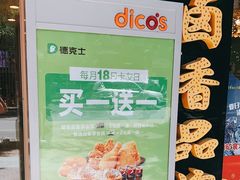 -德克士(宽甸店)