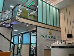 -半岛宠物医院24小时(科华中路店)