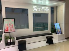 -叶子与茶(苏宁广场店)