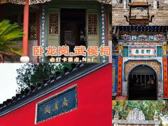 -南阳卧龙岗武侯祠