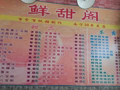 菜单-鲜甜阁·甜品小吃(七星路店)