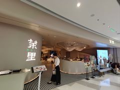 -茉里粤菜(皇姑万象汇店)