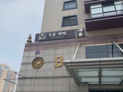 -彩虹之约•淮扬家宴(亚运村店)