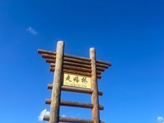 -泸沽湖国家级风景名胜区走婚桥