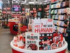 -黑色经典臭豆腐·湖南特产(坡子街店)