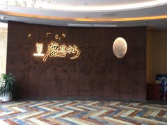 -鹿其林酒家(大学城店)