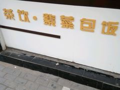 -熙顺紫菜包饭(三孔旅游区曲阜明故城店)