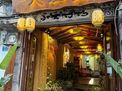 -大理董·董家小厨野生菌火锅(古城旗舰店)