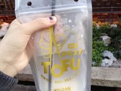 -品腐记·豆腐王朝(老门东总店)