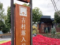 -西溪南古村落