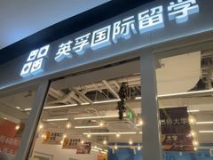 -英孚教育青少儿英语(长宁来福士中心)