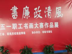 -琅岐红光湖公园