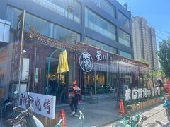 -蜀川川破店·江湖菜·烧烤(北京首店)