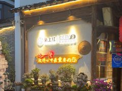 -头上红煨盐鸡·非遗院子餐厅