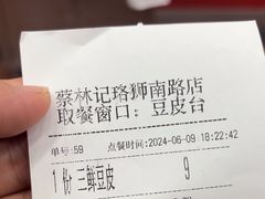 -蔡林记(珞狮南路店)