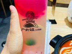-户大姐土豆粉(国贸店)