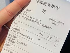 账单-注春·荞麦奶茶(新天地旗舰店)