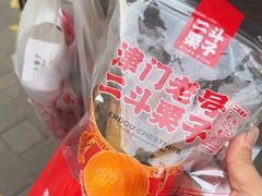 -二斗栗子(黄河道店)