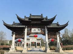 -江南第一家