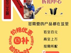 -宁耳听力助听器奥迪康峰力西门子斯达克(静安闸北店)
