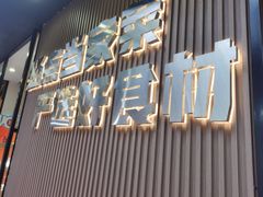 -屋头串串(临江路店)