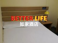 -如家酒店(北京西单大悦城店)