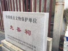 -先蚕祠