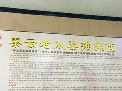 -秦云老太婆摊摊面(磁器口店)