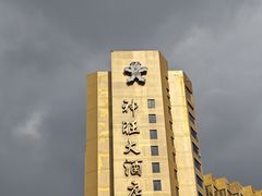 -上海神旺大酒店