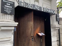 门面-弦月窗LUNETTE BY AMANDA(复兴路店)