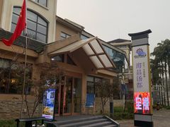 -重庆南山海昌汤都
