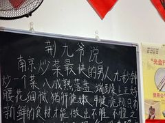 -荆九爷爆炒桥头三嫩(夫子庙店)