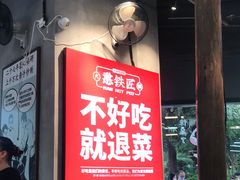 门面-憨铁匠老火锅(龙岗万科里店)