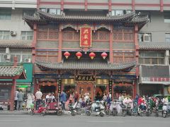 门面-兴盛德·麻辣花生大王·老店(中山路店)