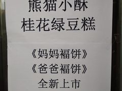 -北京稻香村(天桥乐汇百货商场店)