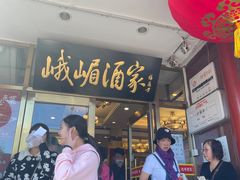 -峨嵋酒家(地安门店)